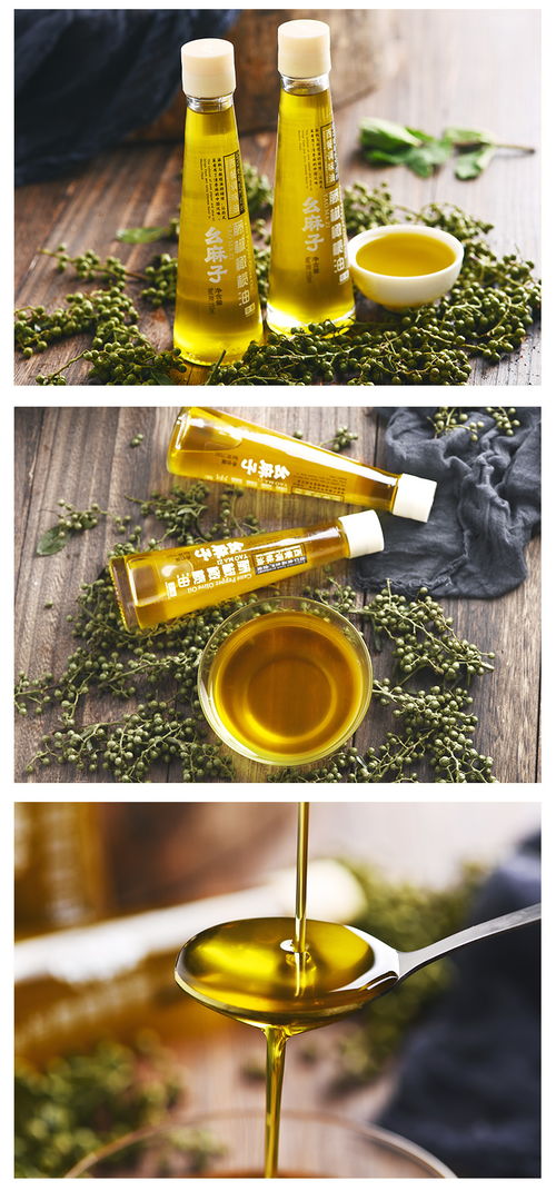 四川特產(chǎn)幺麻子藤椒橄欖油 微麻清香，家用調(diào)味新選擇